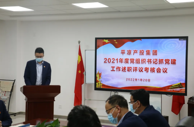 市產(chǎn)投集團(tuán)召開2021年度黨組織書記抓黨建工作述職評(píng)議考核會(huì)議(圖2)